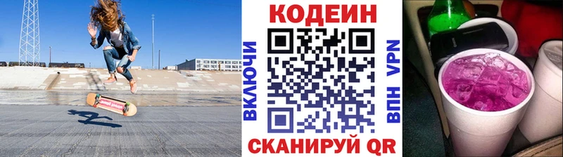 Кодеин напиток Lean (лин) купить наркоту Златоуст
